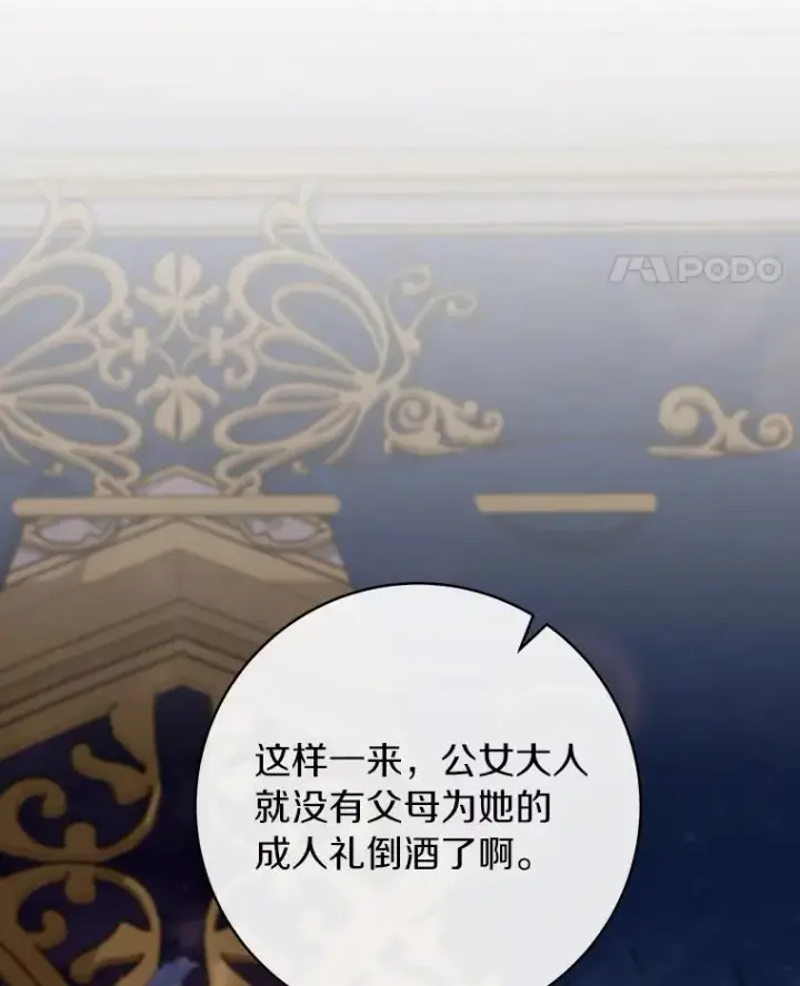 《成为主角的命定救星》45.真相图83