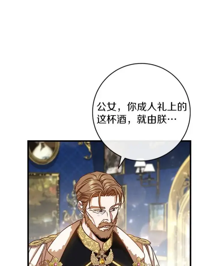 《成为主角的命定救星》45.真相图88