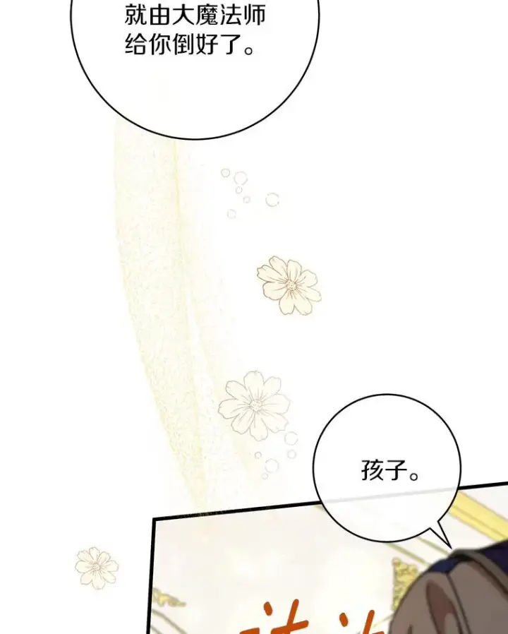 《成为主角的命定救星》45.真相图91