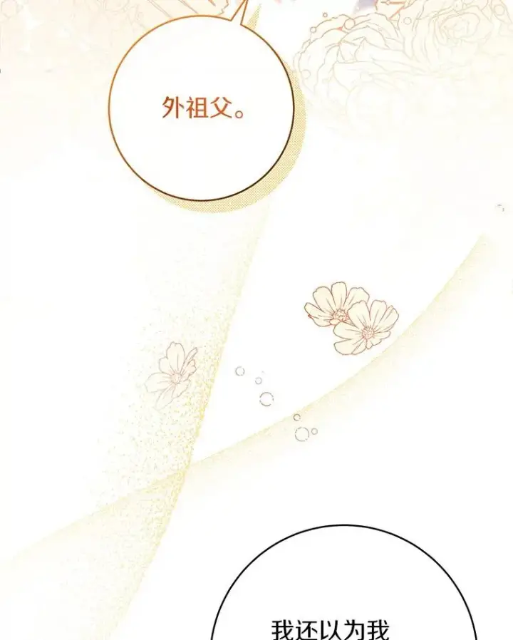 《成为主角的命定救星》45.真相图95