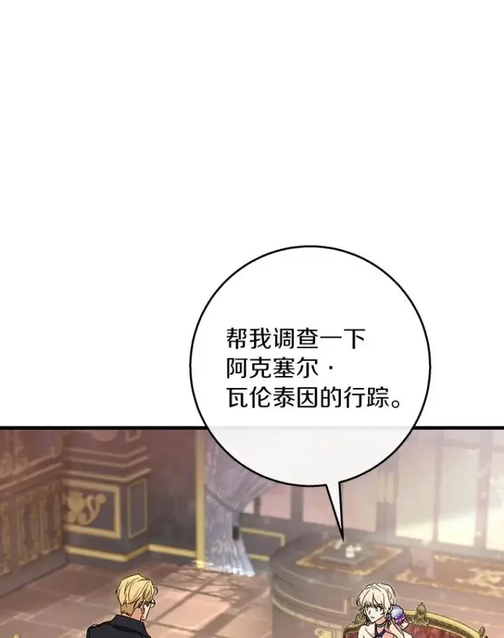 《成为主角的命定救星》46.重逢图102