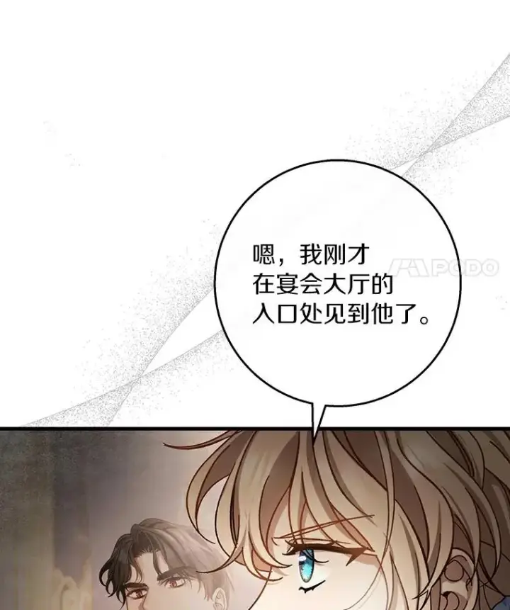 《成为主角的命定救星》46.重逢图104
