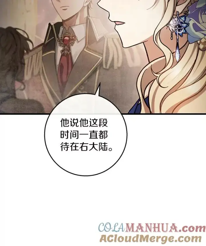 《成为主角的命定救星》46.重逢图105