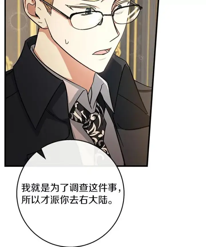 《成为主角的命定救星》46.重逢图107