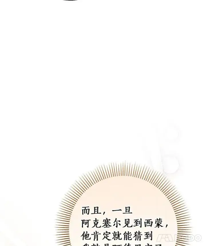 《成为主角的命定救星》46.重逢图108