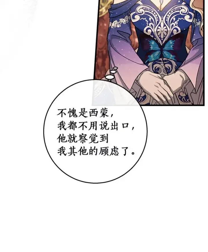《成为主角的命定救星》46.重逢图114
