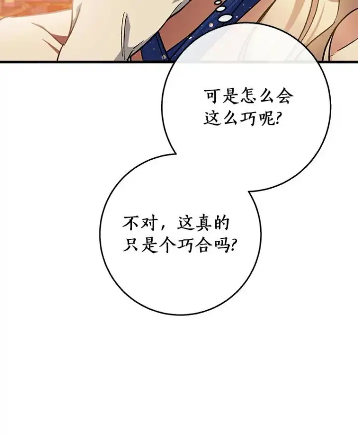 《成为主角的命定救星》46.重逢图116