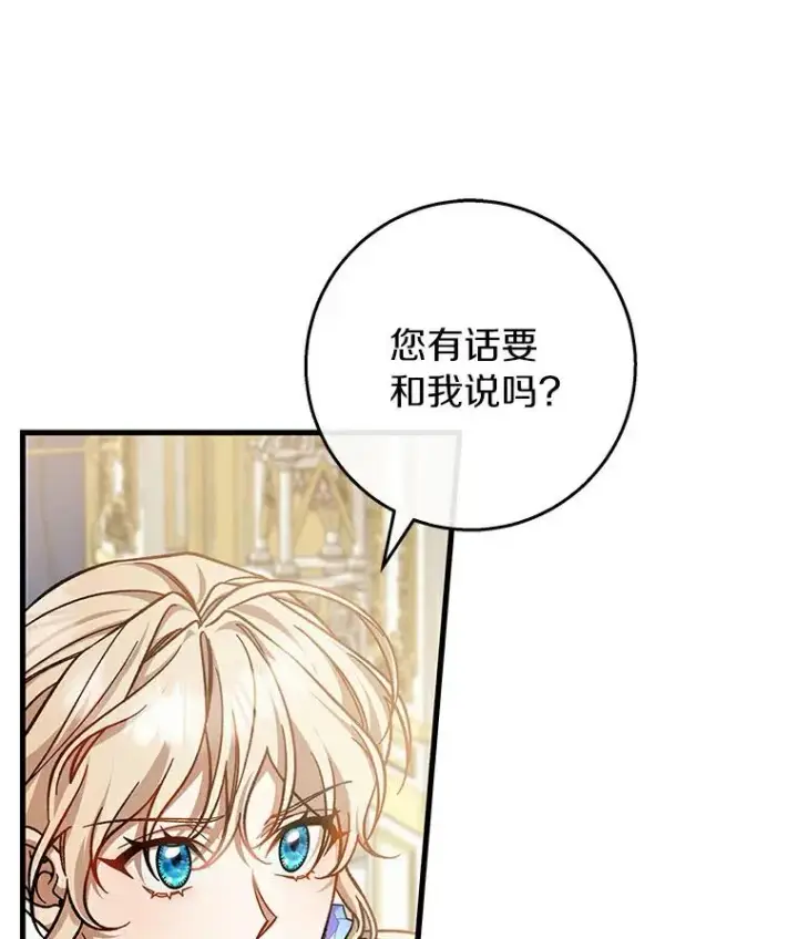 《成为主角的命定救星》46.重逢图12