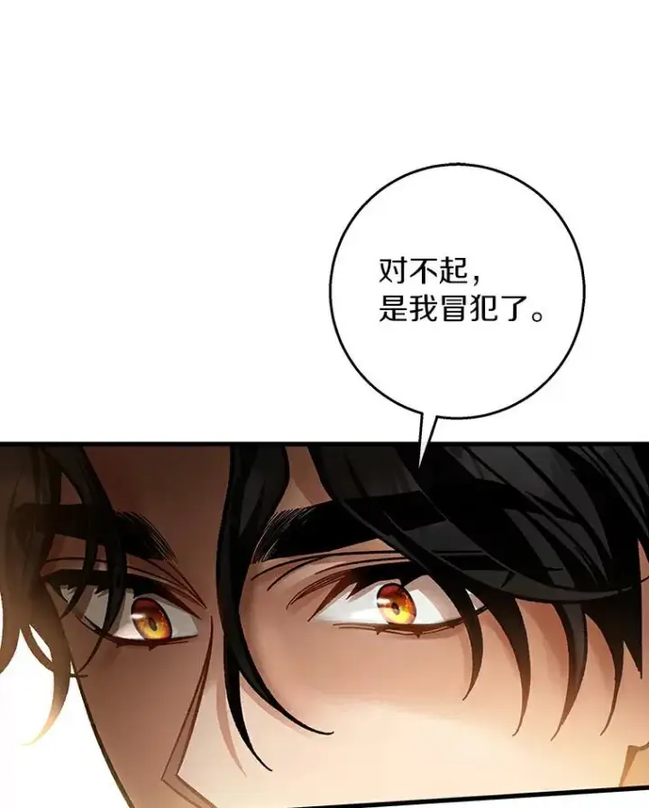 《成为主角的命定救星》46.重逢图23