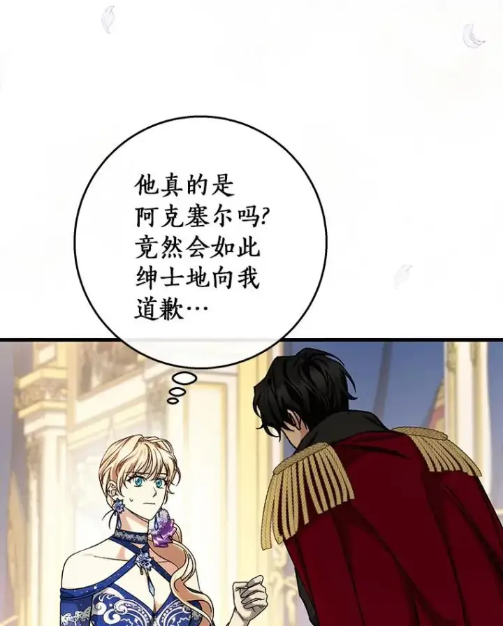《成为主角的命定救星》46.重逢图27