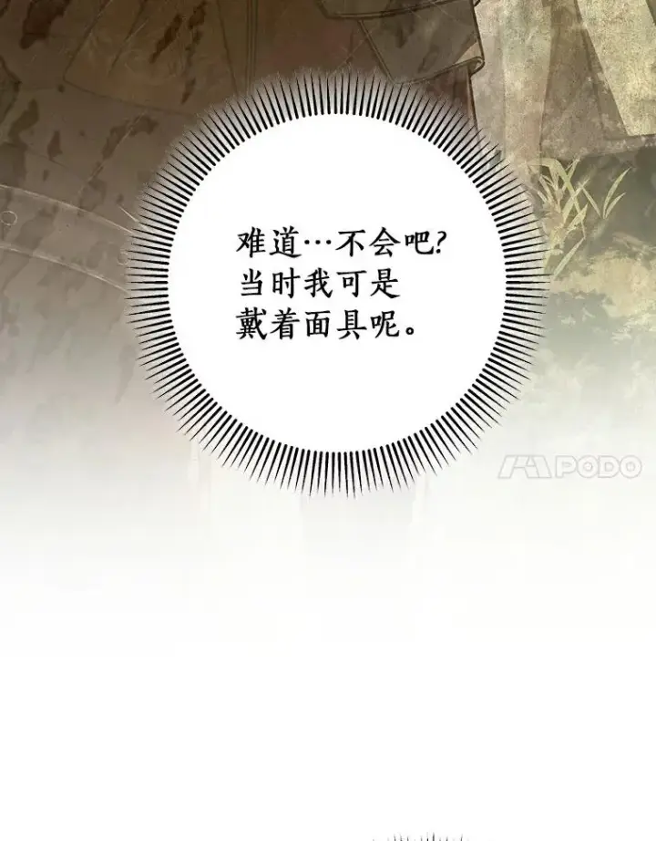 《成为主角的命定救星》46.重逢图31