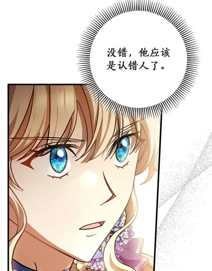 《成为主角的命定救星》46.重逢图32