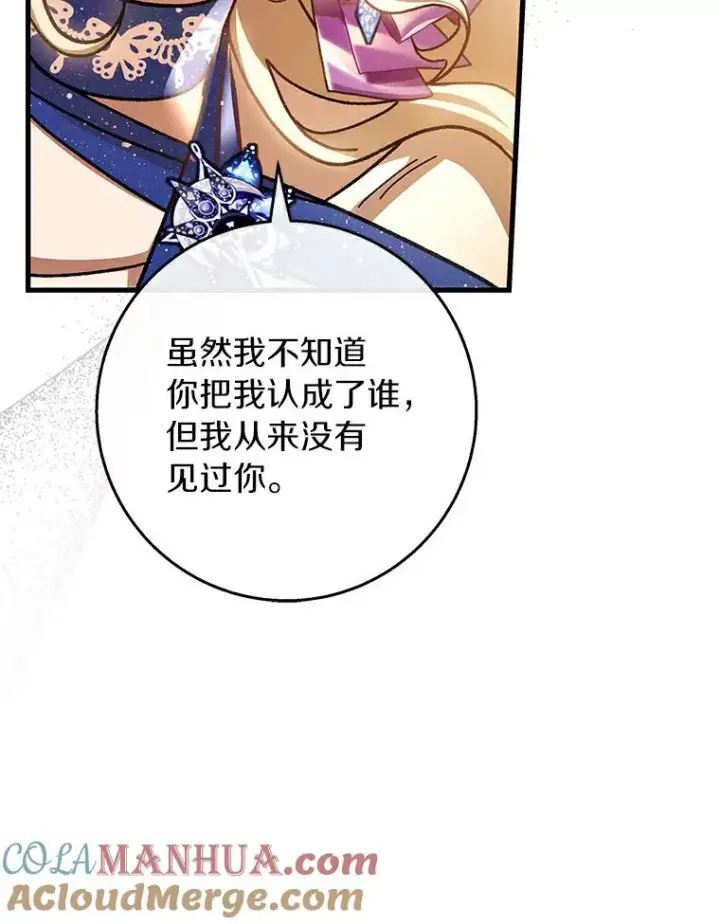 《成为主角的命定救星》46.重逢图33