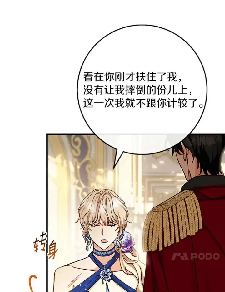 《成为主角的命定救星》46.重逢图34