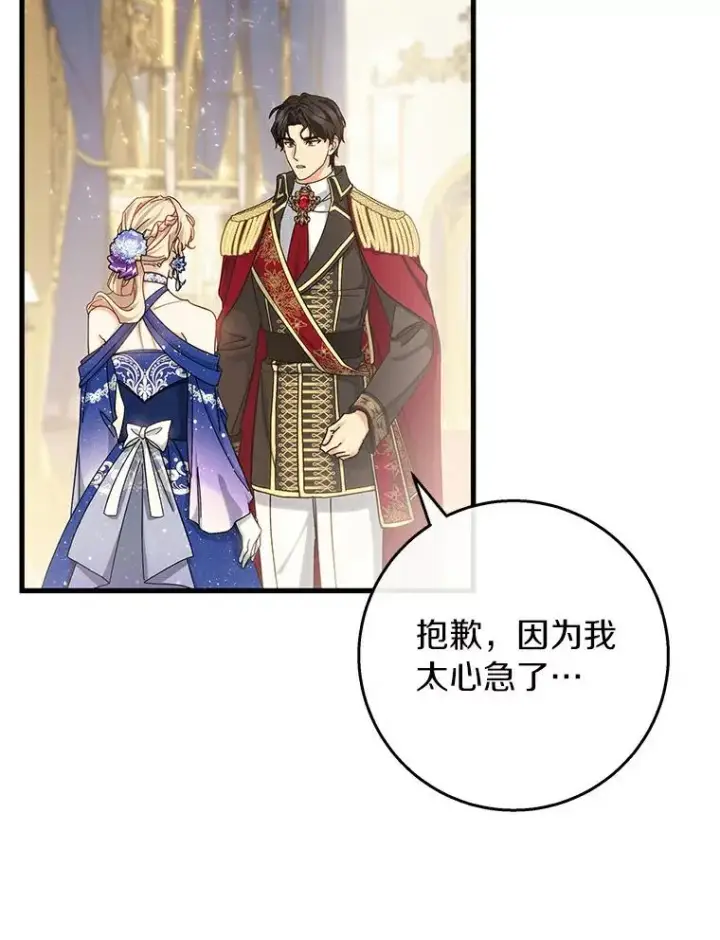 《成为主角的命定救星》46.重逢图39