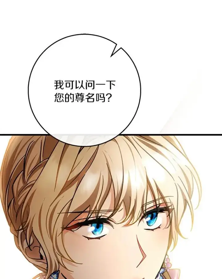 《成为主角的命定救星》46.重逢图40