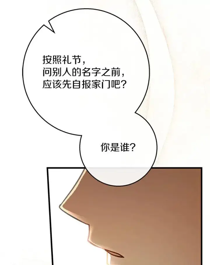 《成为主角的命定救星》46.重逢图42