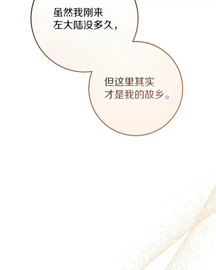 《成为主角的命定救星》46.重逢图54