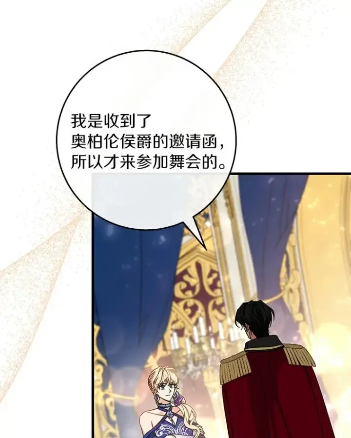 《成为主角的命定救星》46.重逢图55