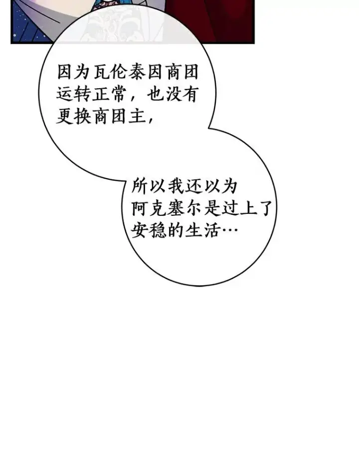 《成为主角的命定救星》46.重逢图68