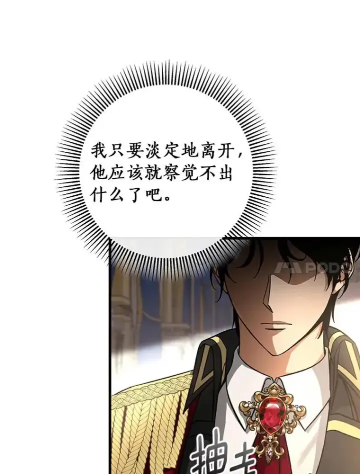 《成为主角的命定救星》46.重逢图7