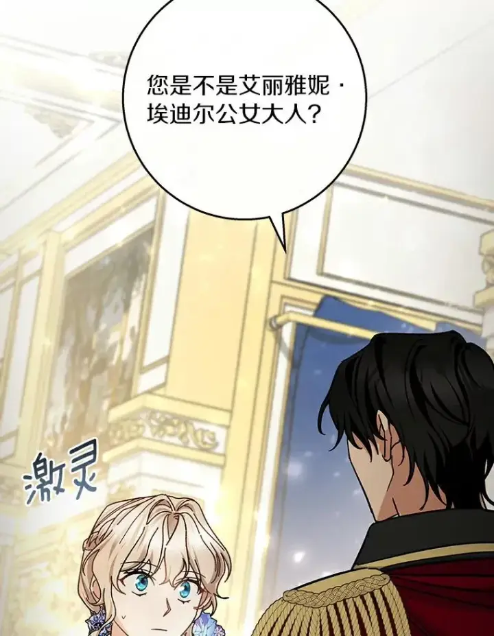 《成为主角的命定救星》46.重逢图75