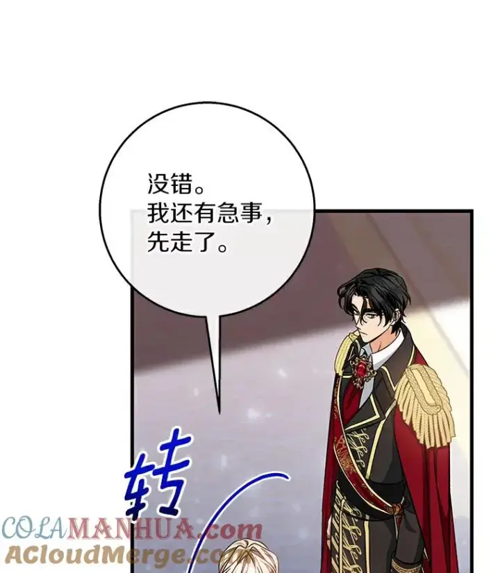 《成为主角的命定救星》46.重逢图77