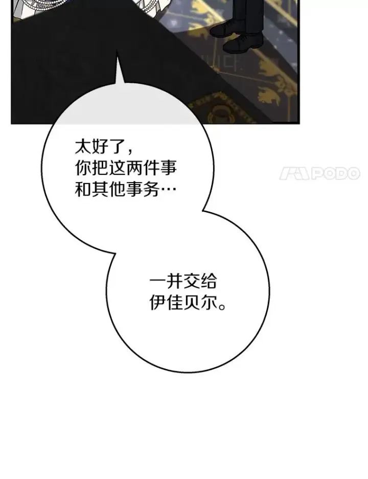 《成为主角的命定救星》46.重逢图90
