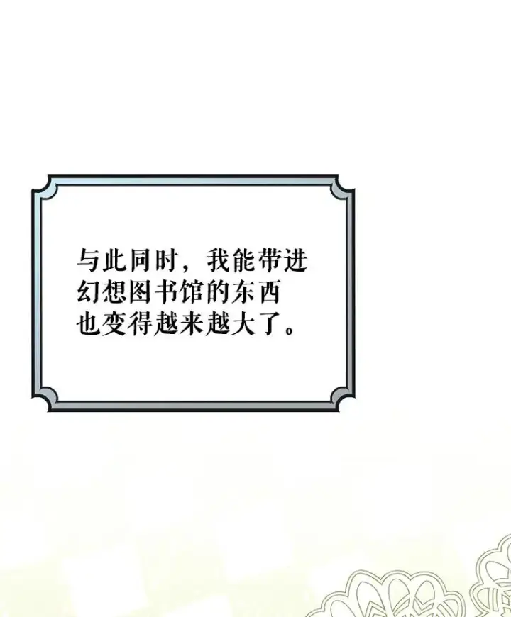 《成为主角的命定救星》47.忙碌生活图102