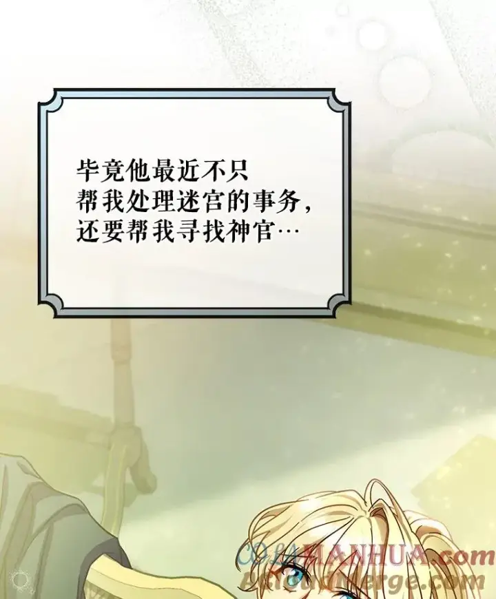 《成为主角的命定救星》47.忙碌生活图105