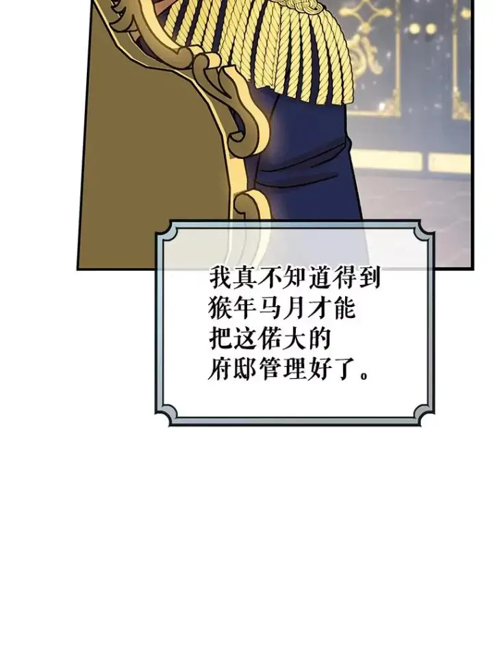 《成为主角的命定救星》47.忙碌生活图11