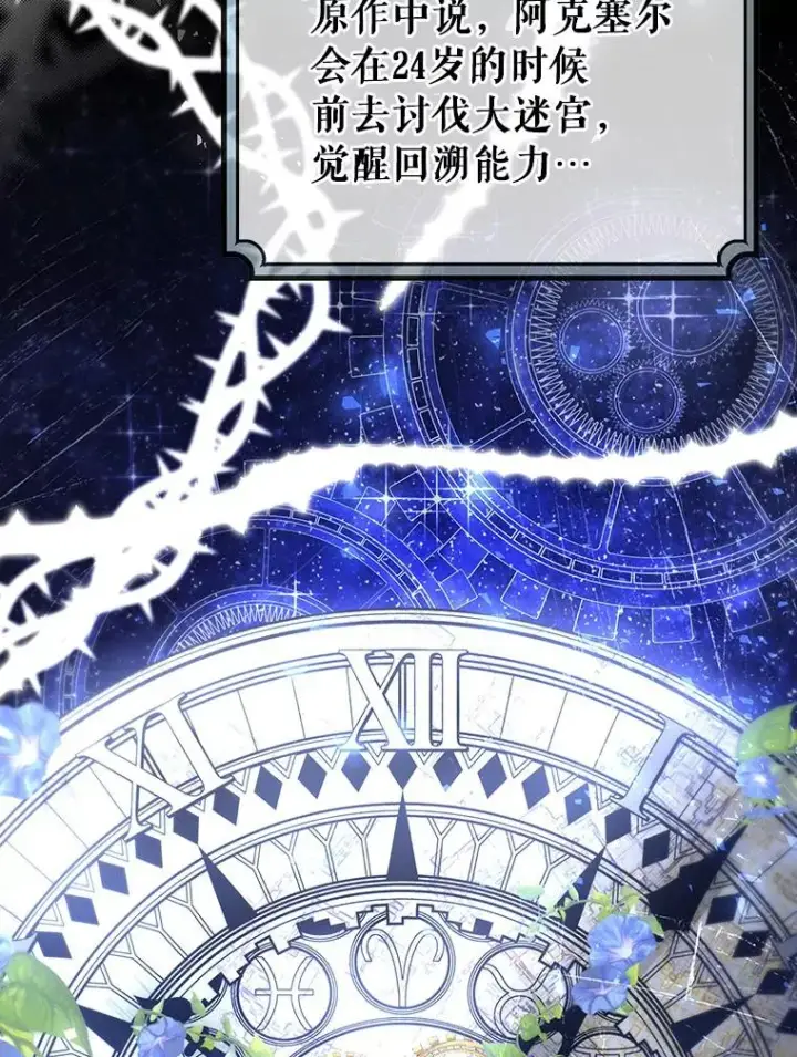 《成为主角的命定救星》47.忙碌生活图112