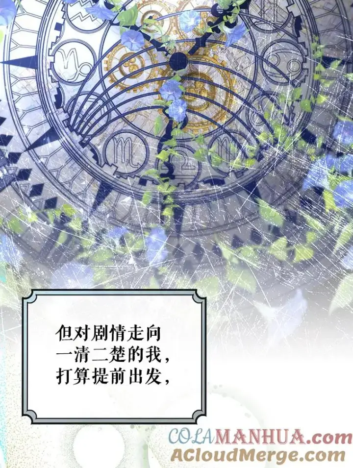 《成为主角的命定救星》47.忙碌生活图113