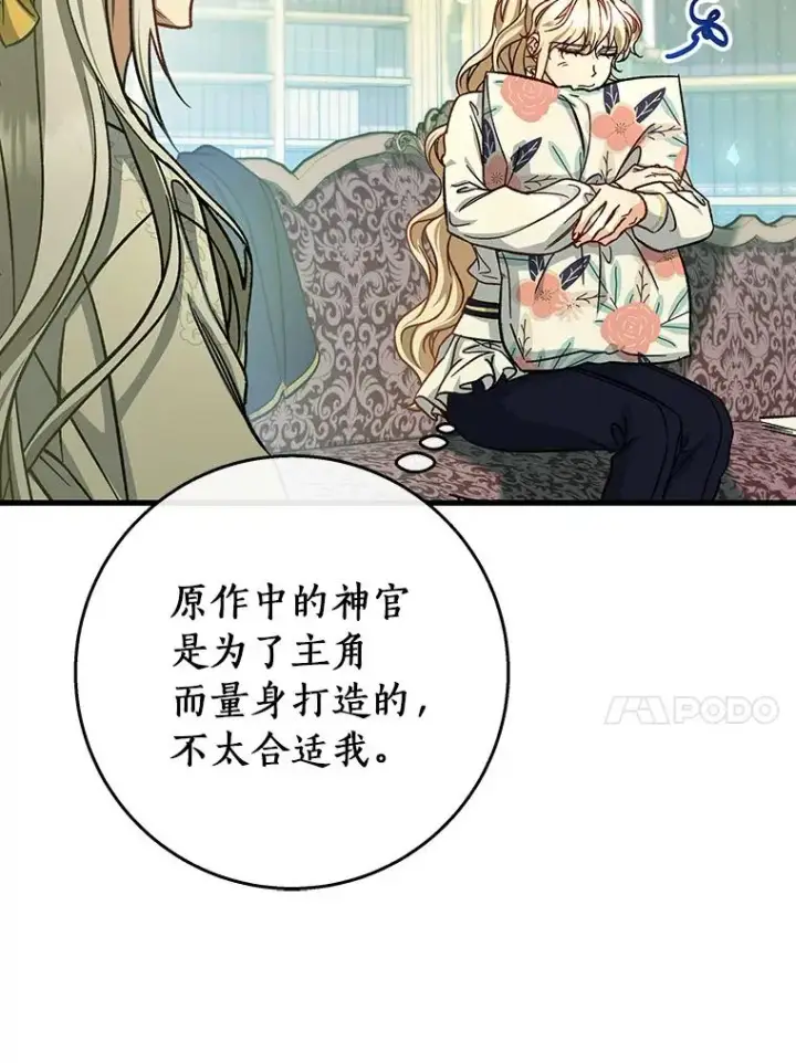 《成为主角的命定救星》47.忙碌生活图116
