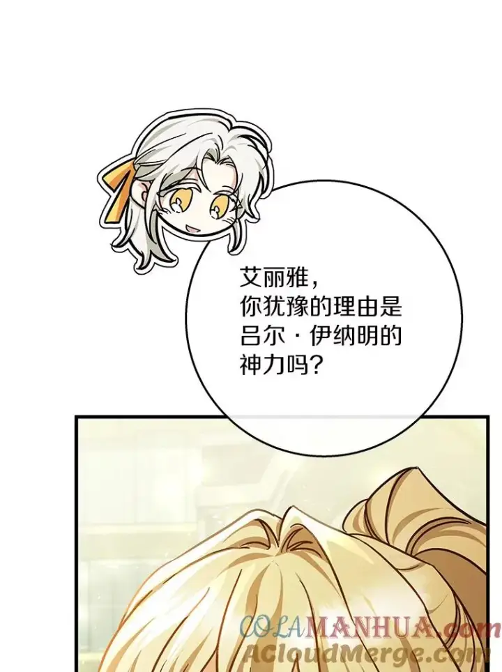 《成为主角的命定救星》47.忙碌生活图117