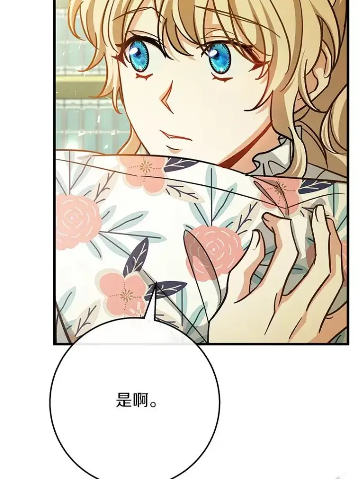 《成为主角的命定救星》47.忙碌生活图118