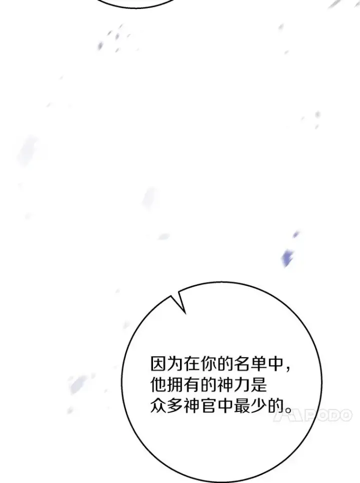 《成为主角的命定救星》47.忙碌生活图119