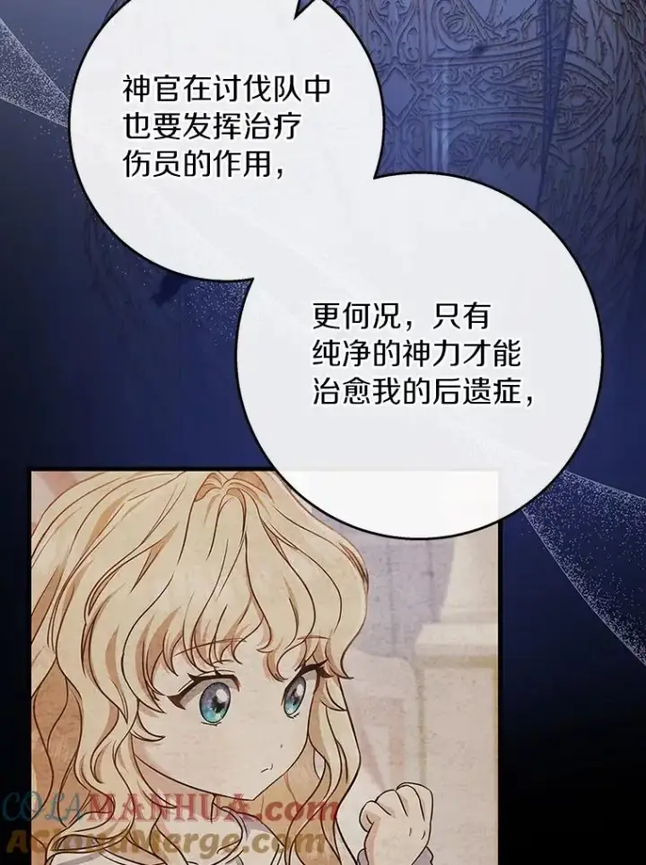 《成为主角的命定救星》47.忙碌生活图121