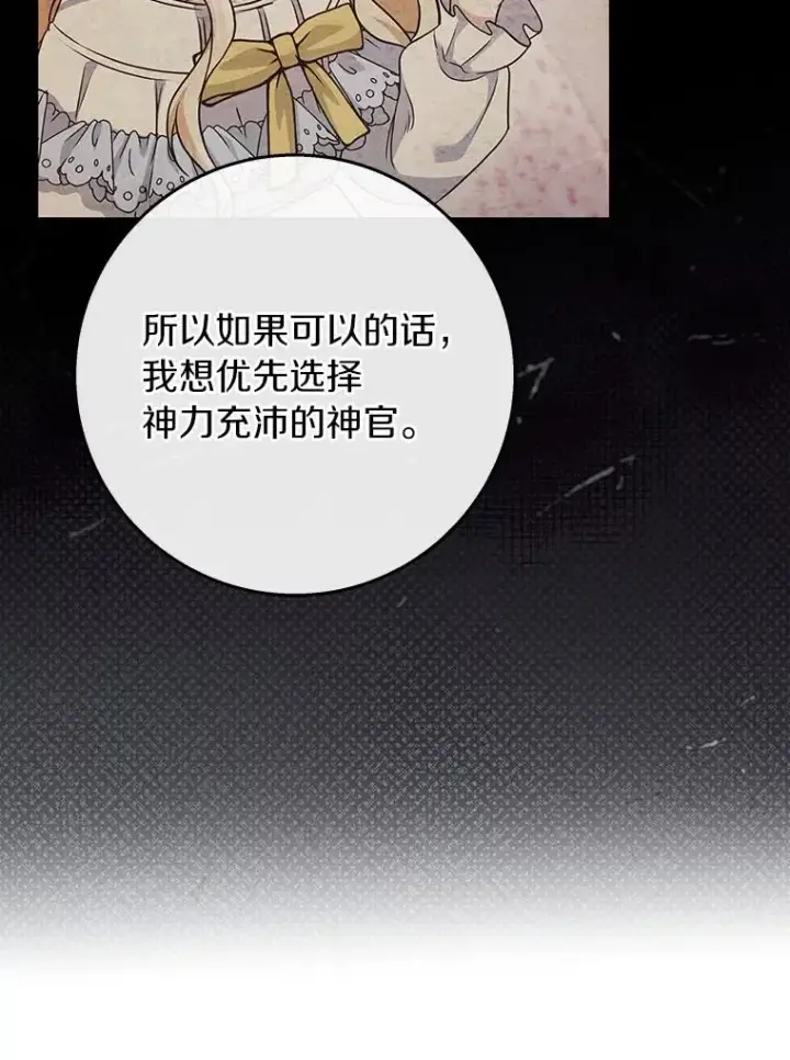 《成为主角的命定救星》47.忙碌生活图122