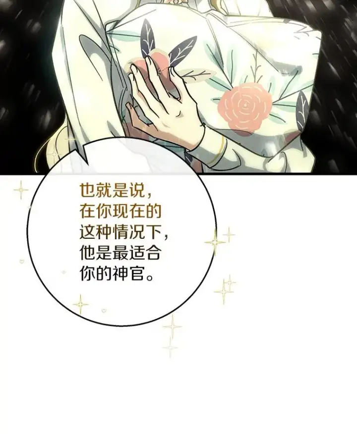 《成为主角的命定救星》47.忙碌生活图128