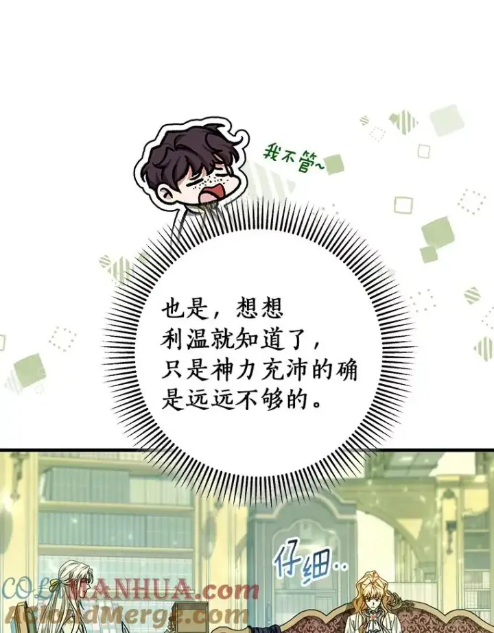 《成为主角的命定救星》47.忙碌生活图129