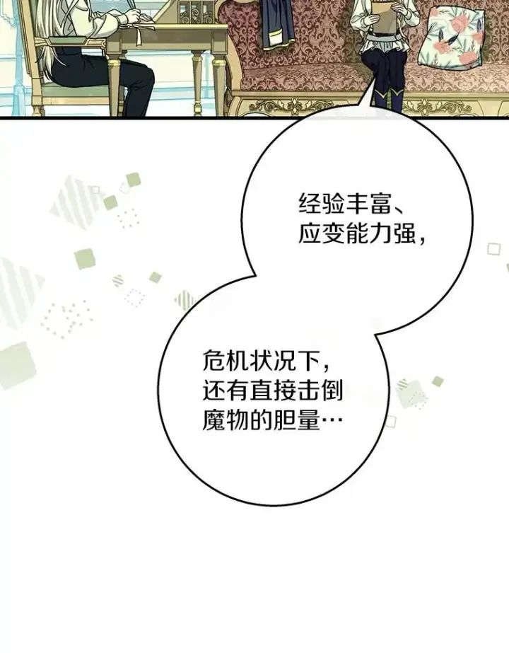 《成为主角的命定救星》47.忙碌生活图130