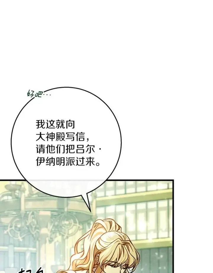 《成为主角的命定救星》47.忙碌生活图131