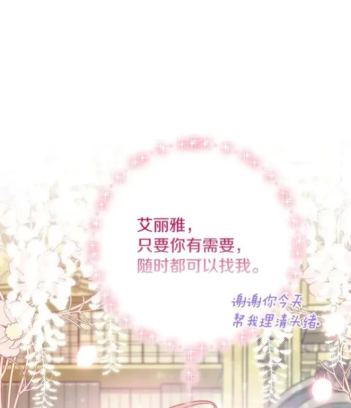 《成为主角的命定救星》47.忙碌生活图135