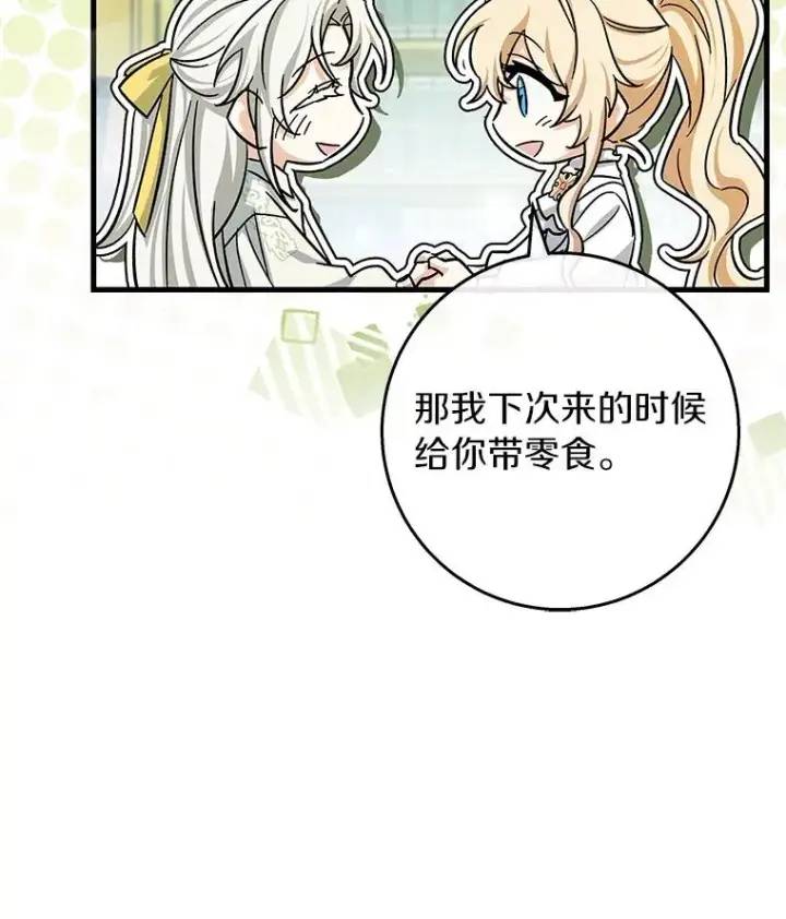 《成为主角的命定救星》47.忙碌生活图139