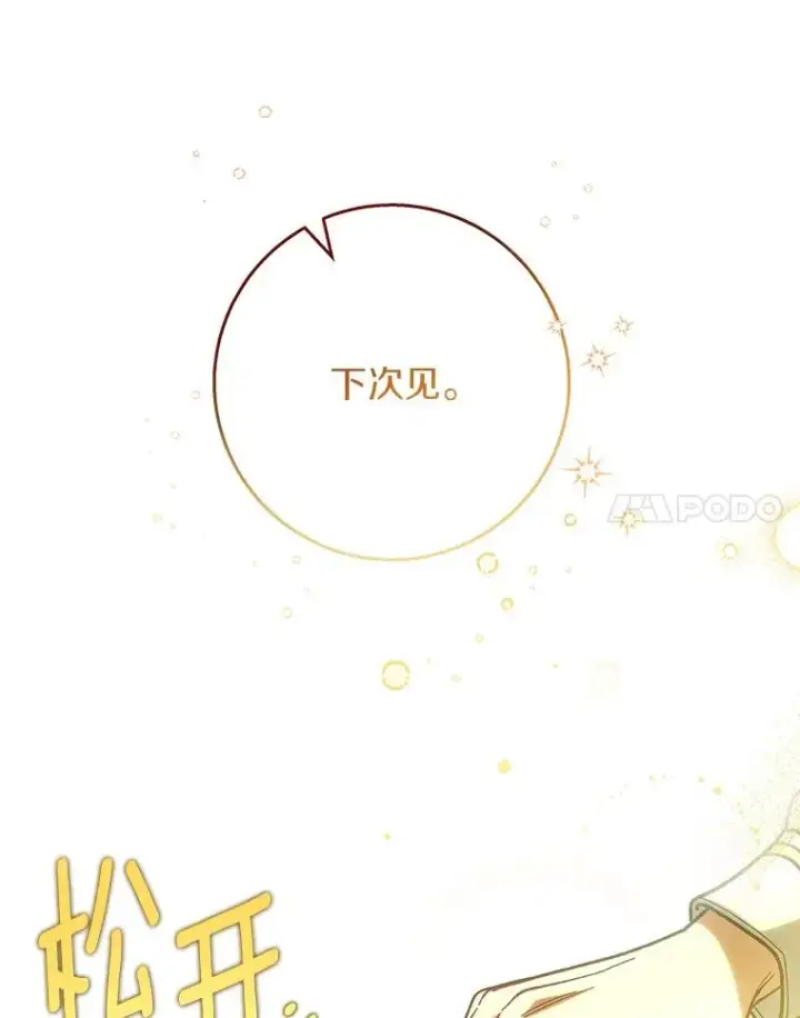 《成为主角的命定救星》47.忙碌生活图140