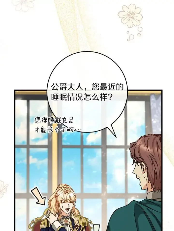 《成为主角的命定救星》47.忙碌生活图16
