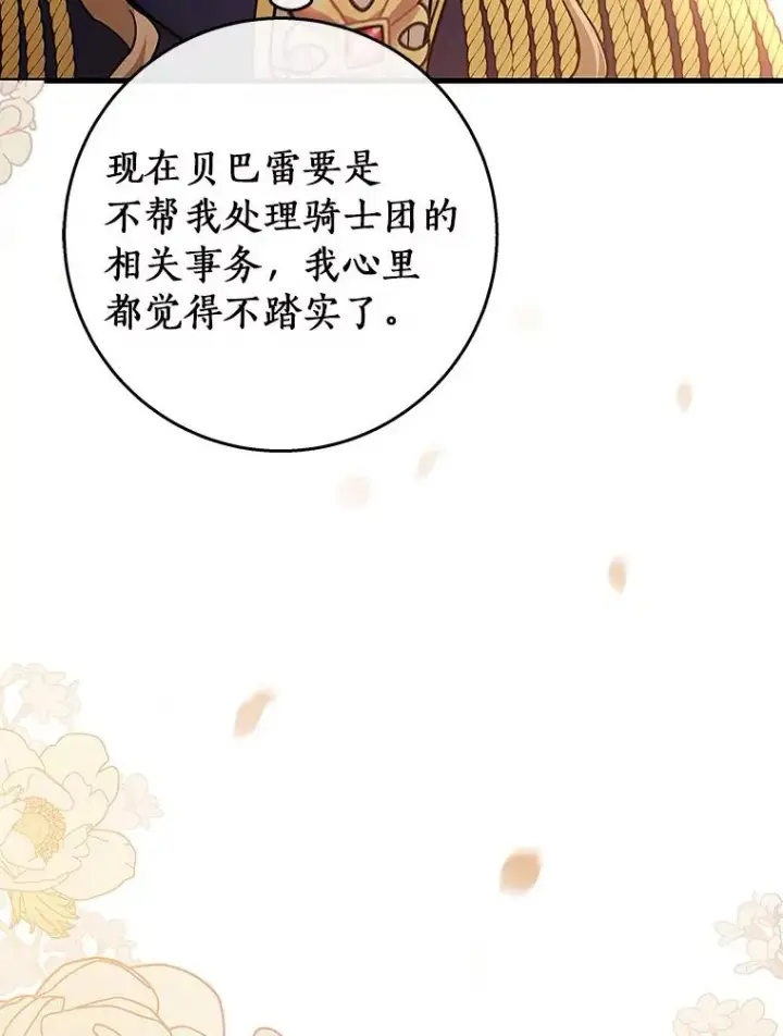 《成为主角的命定救星》47.忙碌生活图23