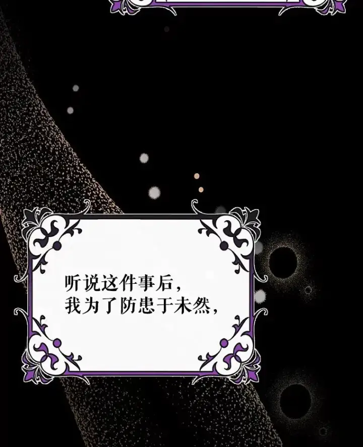 《成为主角的命定救星》47.忙碌生活图31