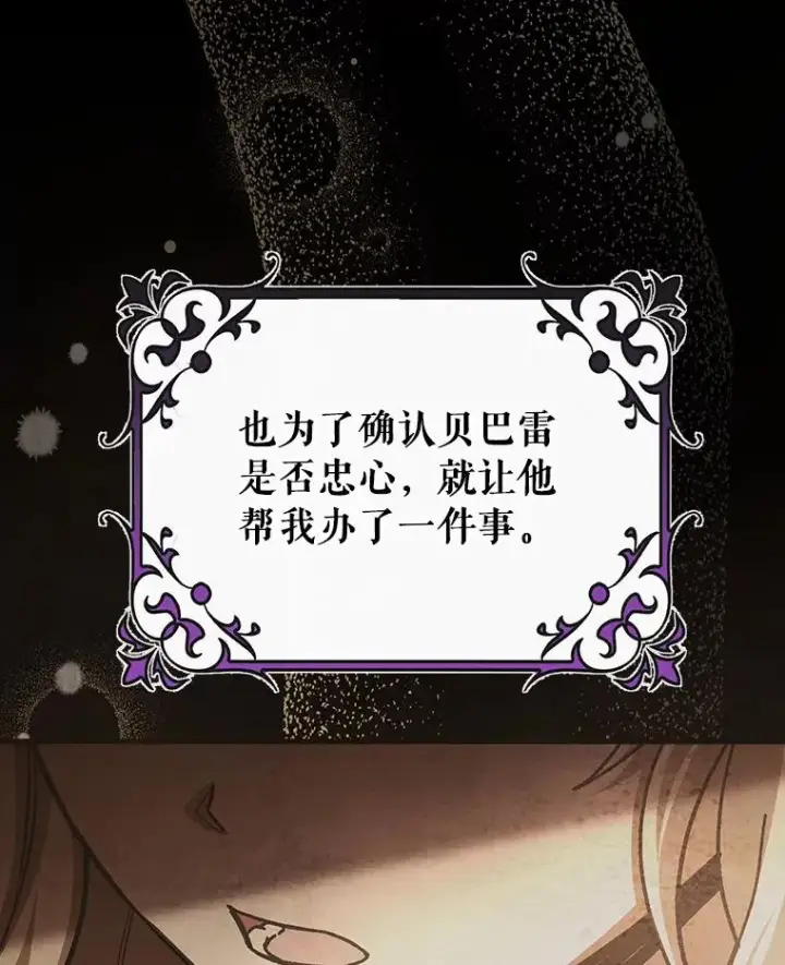 《成为主角的命定救星》47.忙碌生活图32